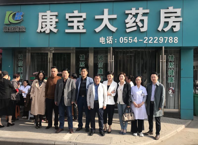 東方大愛惠民、利民、益民常伴隨——康寶藥房李郢孜店開業四周年店慶